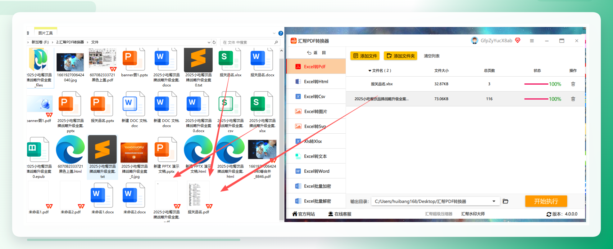 转换完成生成新文件