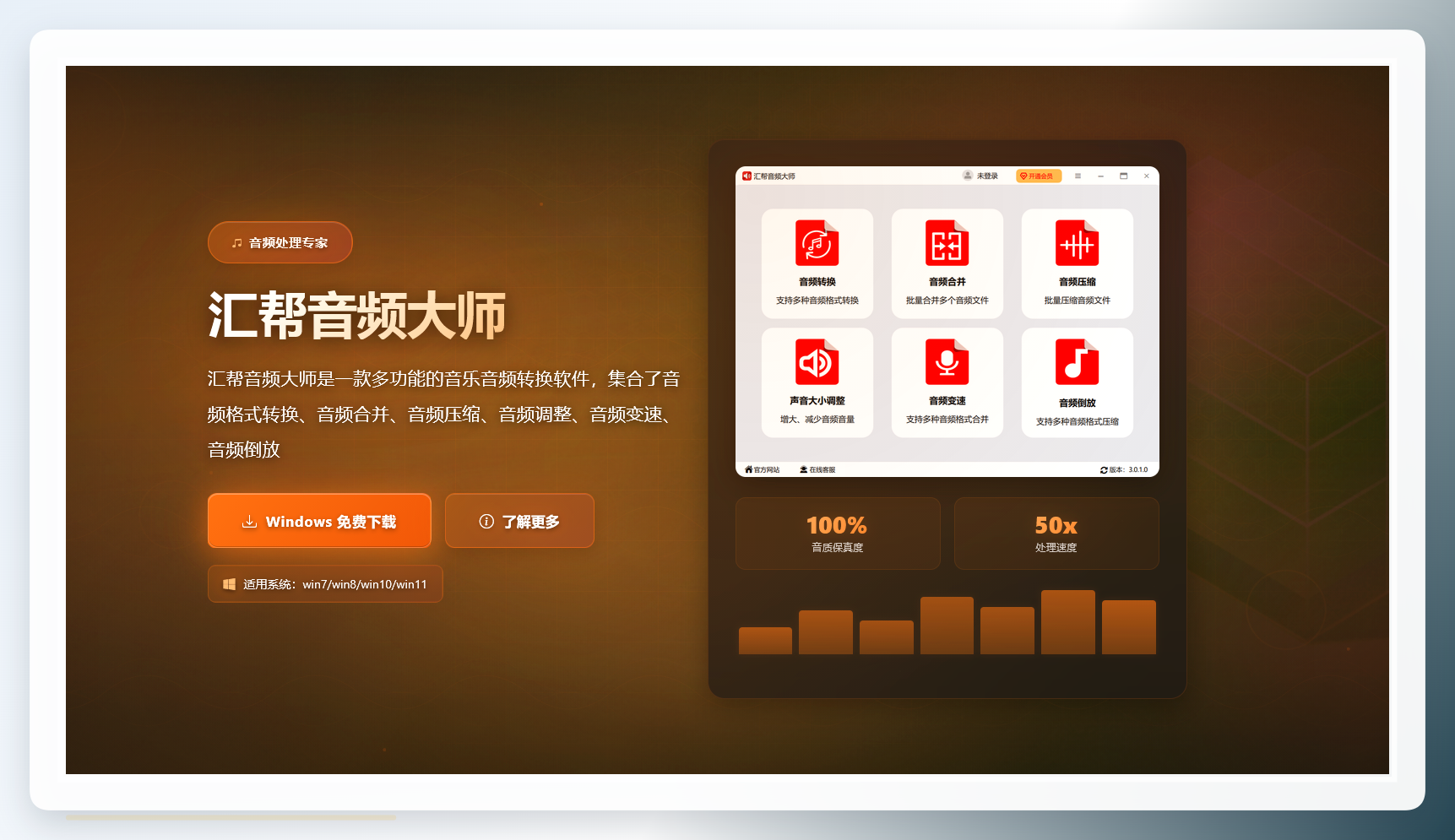 汇帮音频大师主界面
