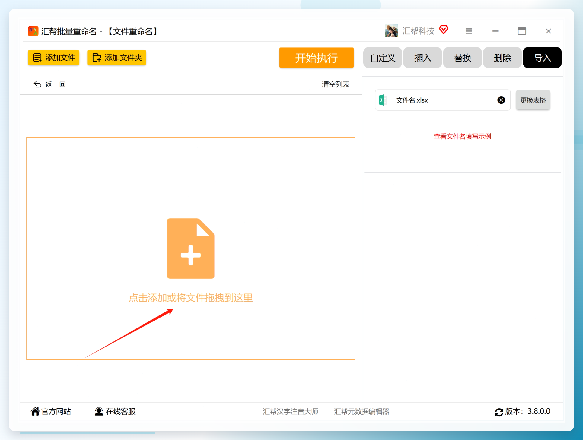 添加待重命名文件的操作界面