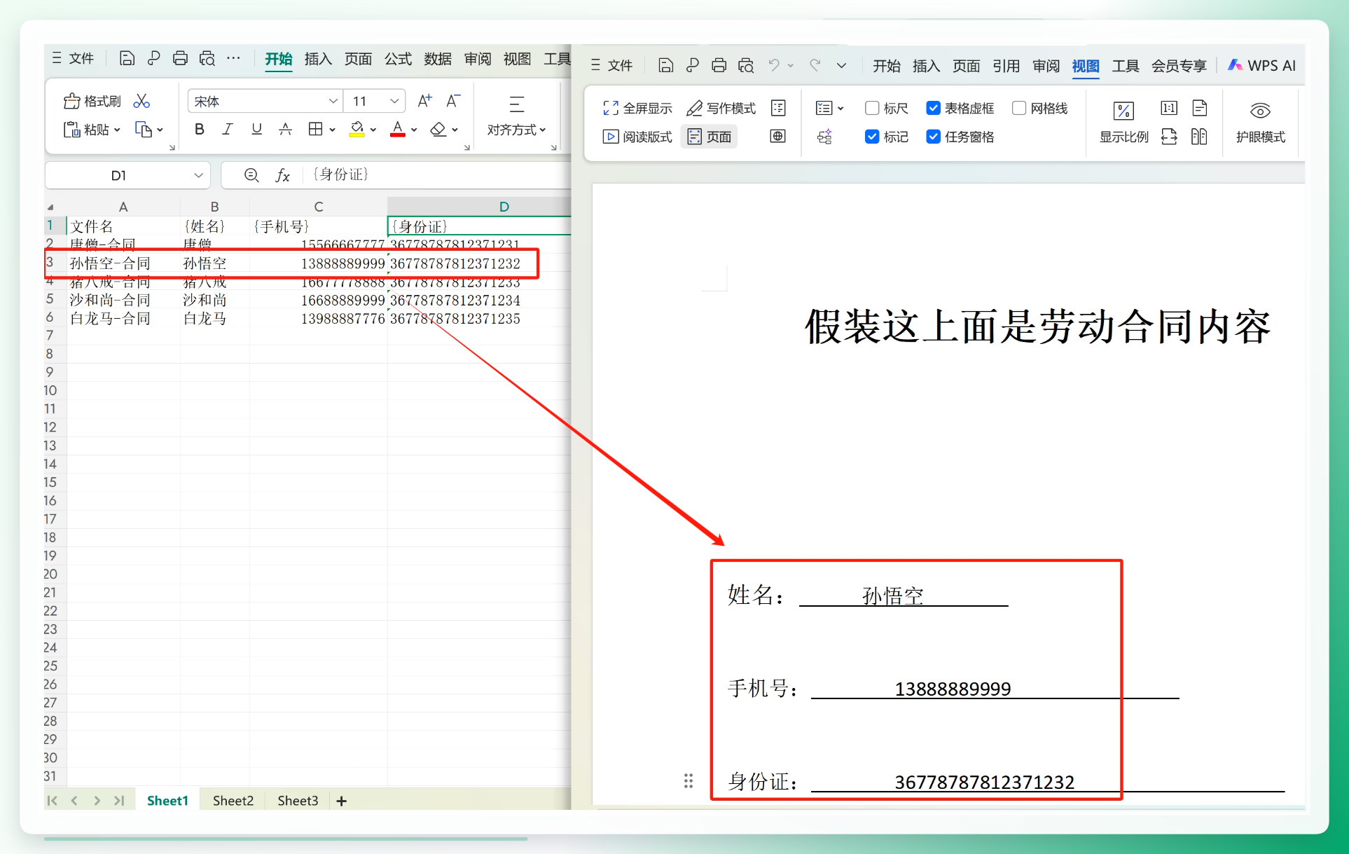 生成文件内容填写完成展示
