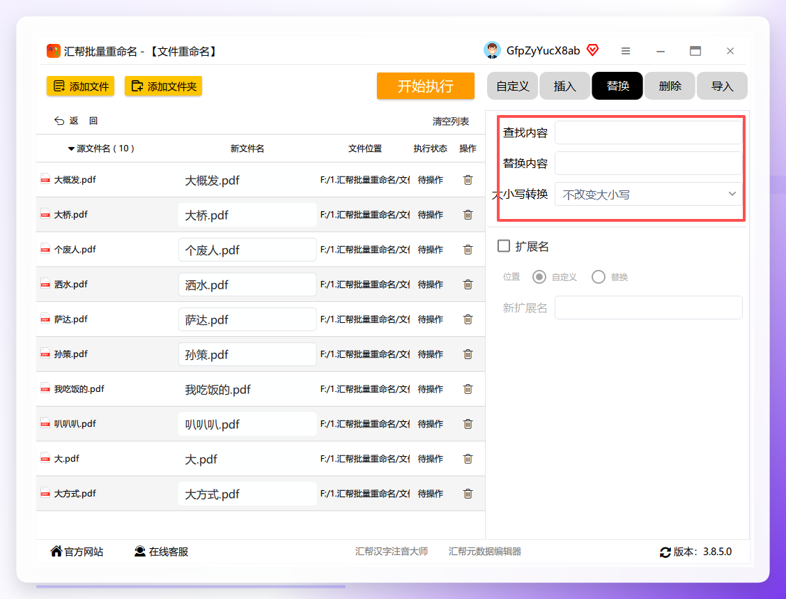 汇帮查找替换设置