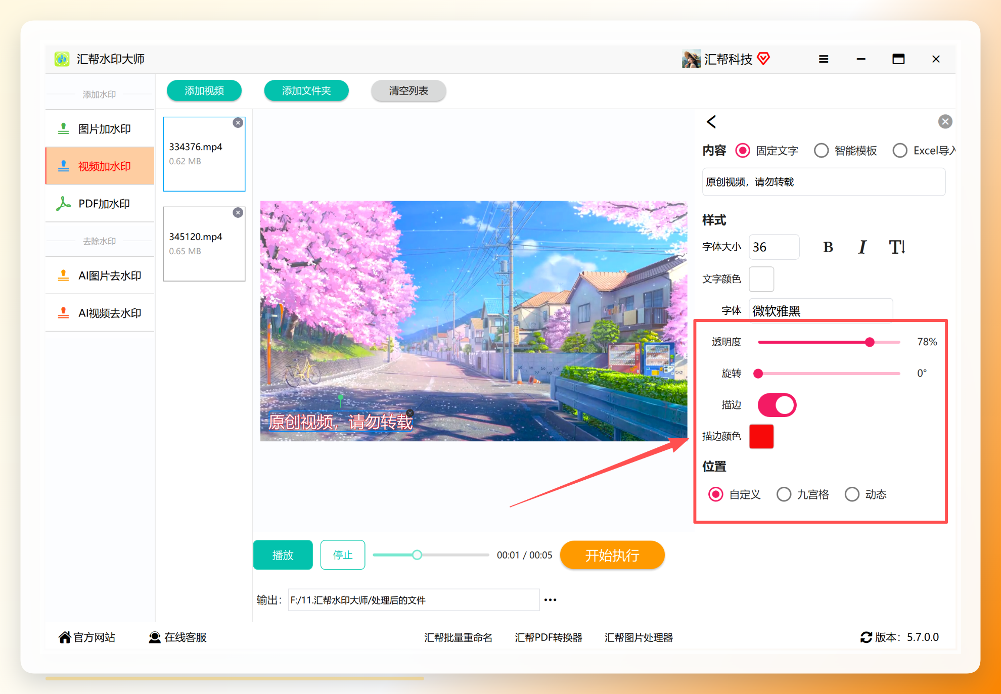 调整透明度与位置