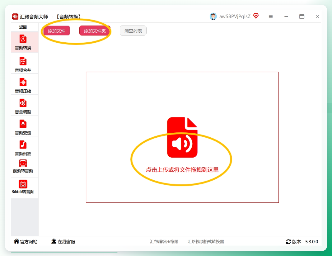 2. 添加文件：点击“选择文件”按钮，或直接拖拽WMA文件到软件窗口，支持批量上传，一次可处理多个文件（最多同时转换5个）.png