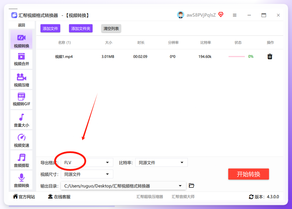 输出格式设置界面