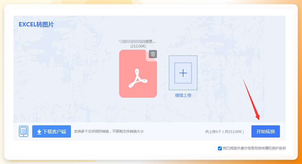 在线转换工具-参数设置