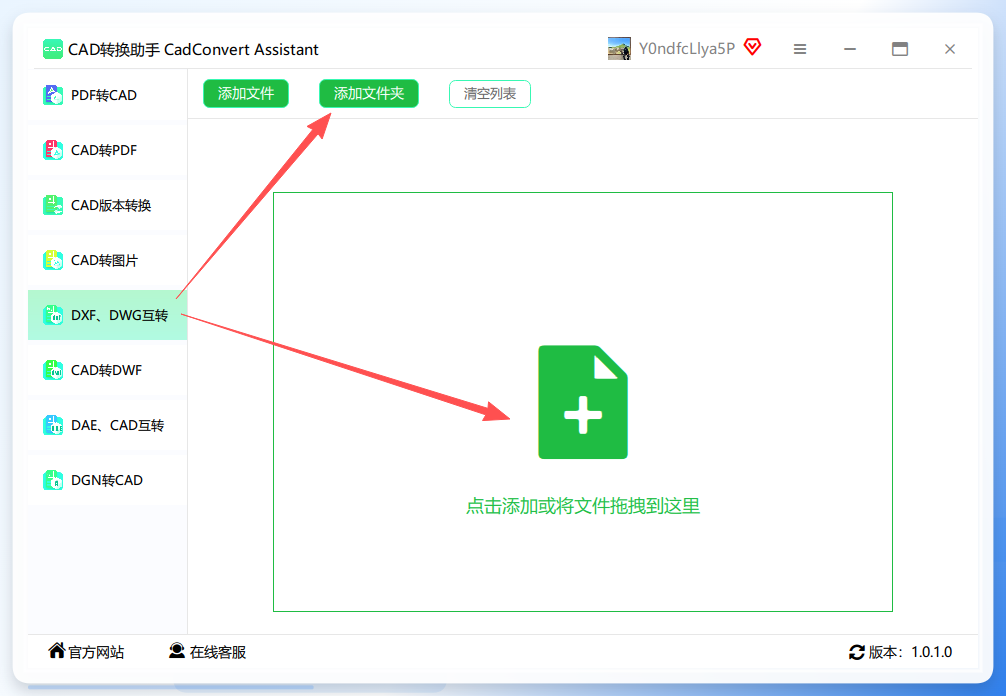CAD转换助手界面