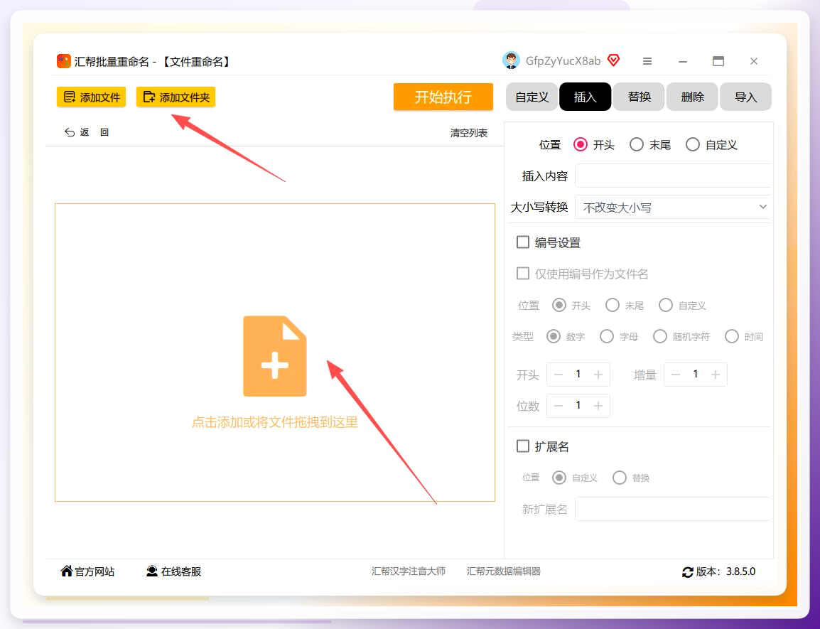 批量导入文件界面