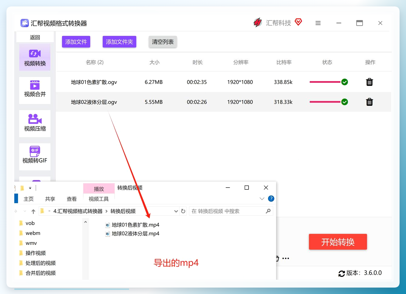 查看转换完成后输出文件