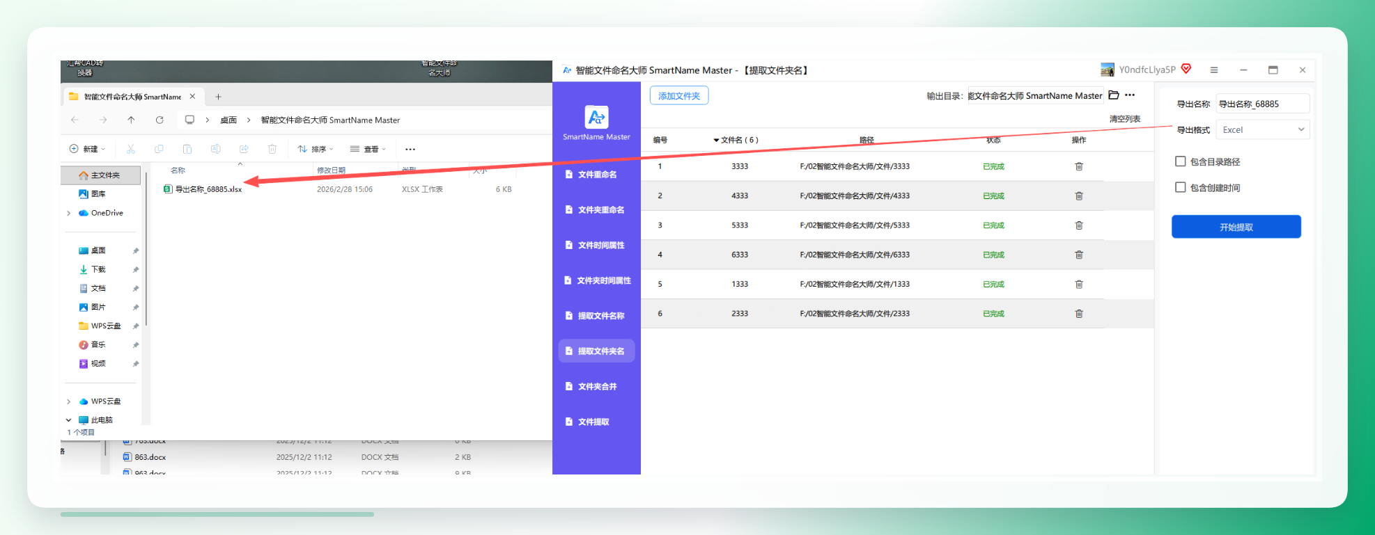 提取结果核对