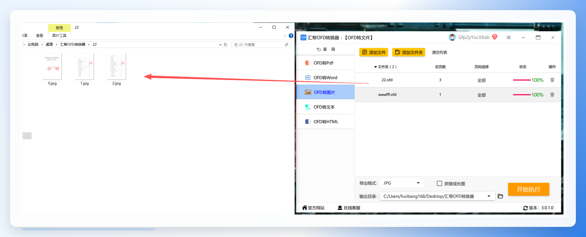 开始执行转换