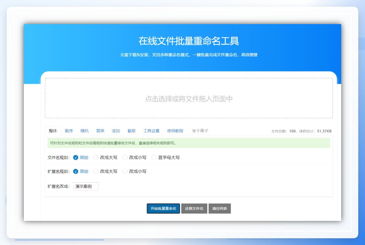 在线重命名工具