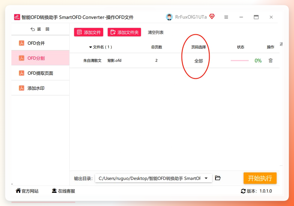 设置分割参数