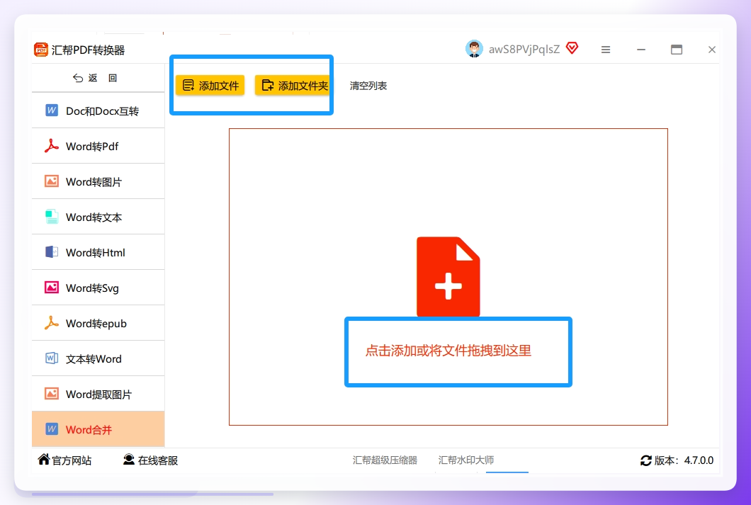 第三步：导入你的Word文件点击左上角的“添加文件”按钮，把你所有需要合并的Word文档一股脑全选上，然后导进来。或者有个更简单的方法：直接把桌面上的Word文件拖拽到软件的空白区域里。想合并几个就拖几个，支持批量操作， 也可以上下拖动调整word的顺序。.png