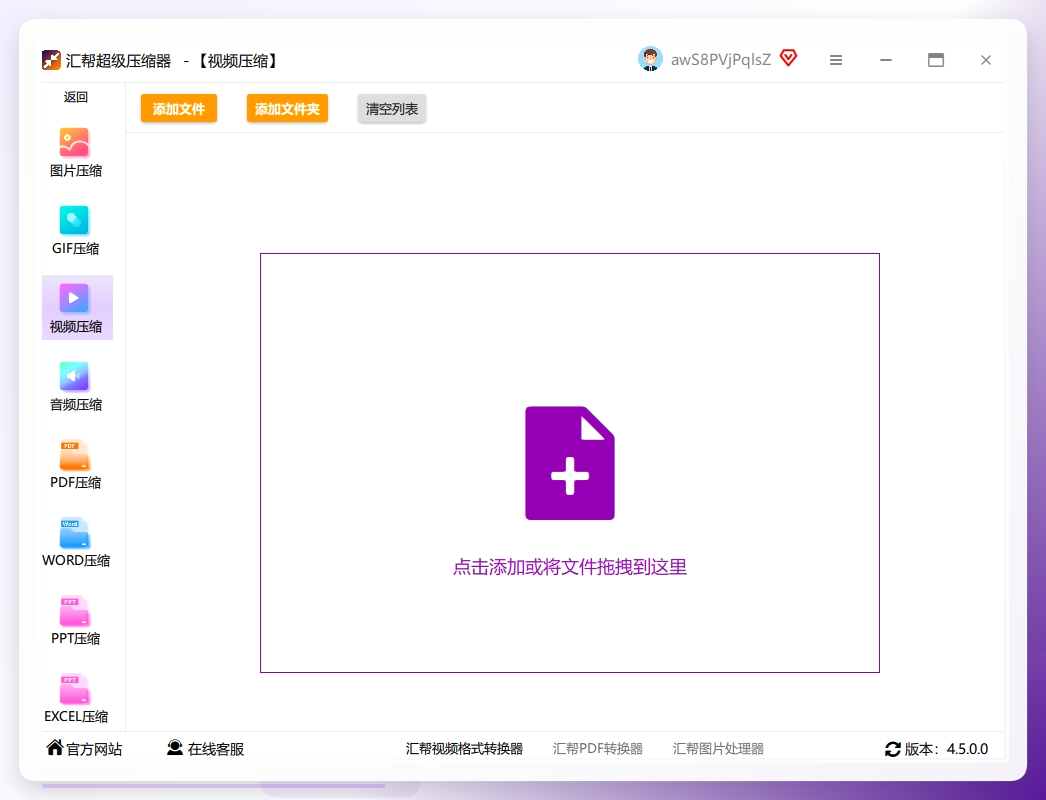 步骤2：进入界面后，点击左上角的 “添加文件” 按钮，然后在弹出的文件选择窗口里，找到你那个“巨无霸”mp4视频。你可以一次性选好几个文件，它支持批量压缩。选好后，点击“打开”，视频就成功导入了。.png