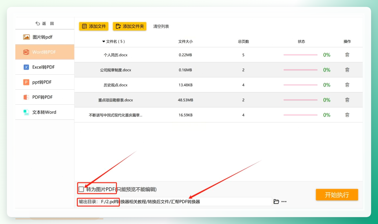 汇帮PDF转换器-输出设置