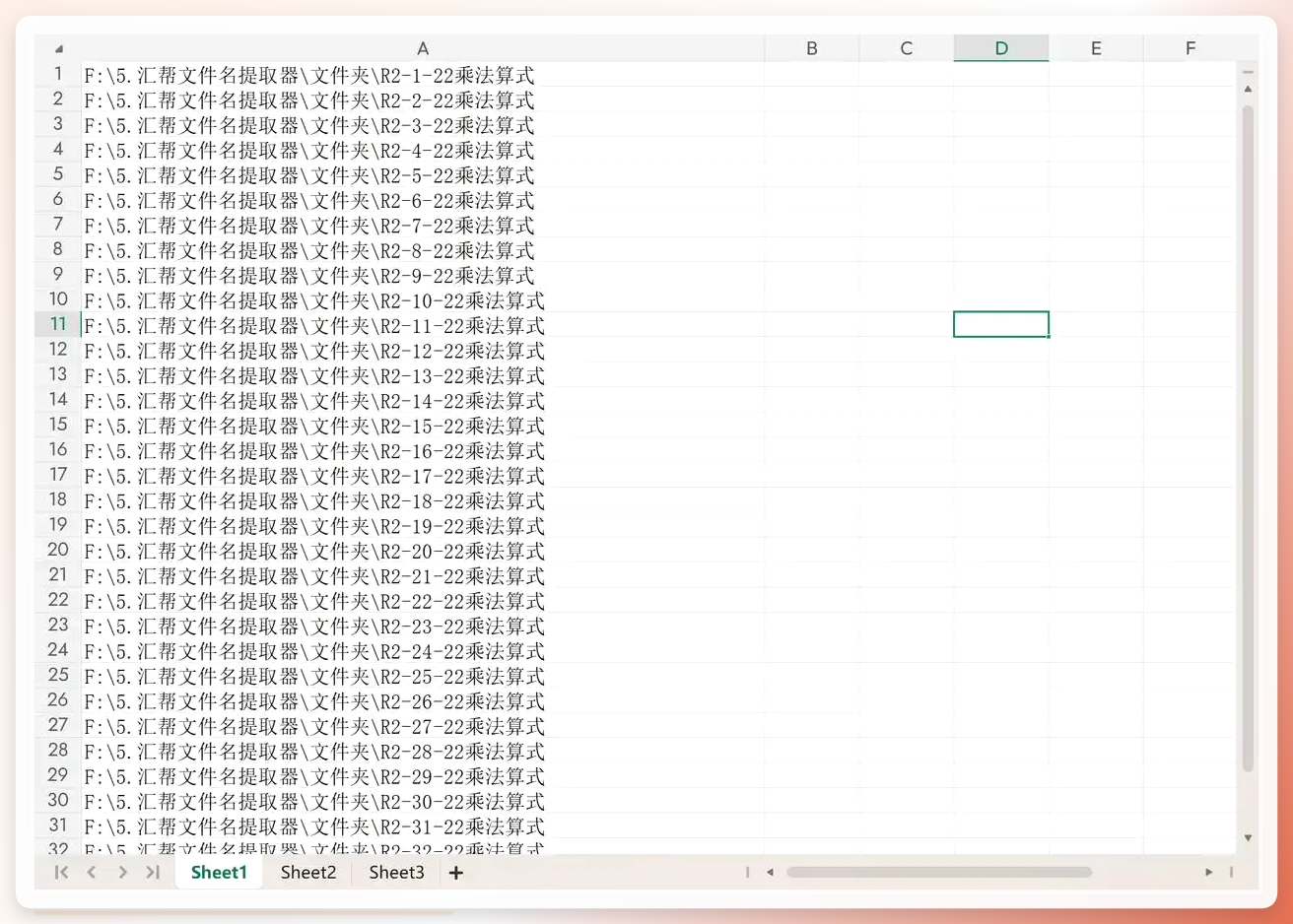 粘贴路径至Excel