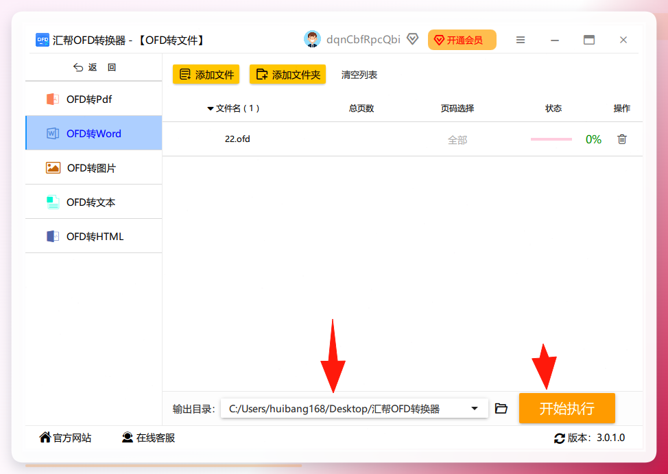 选择输出目录并执行