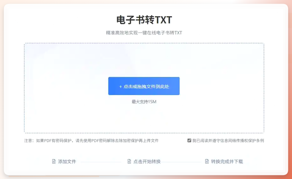 pdfmao步骤二截图