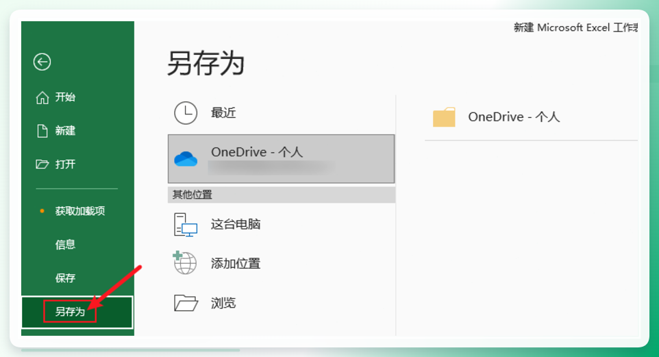 另存为对话框