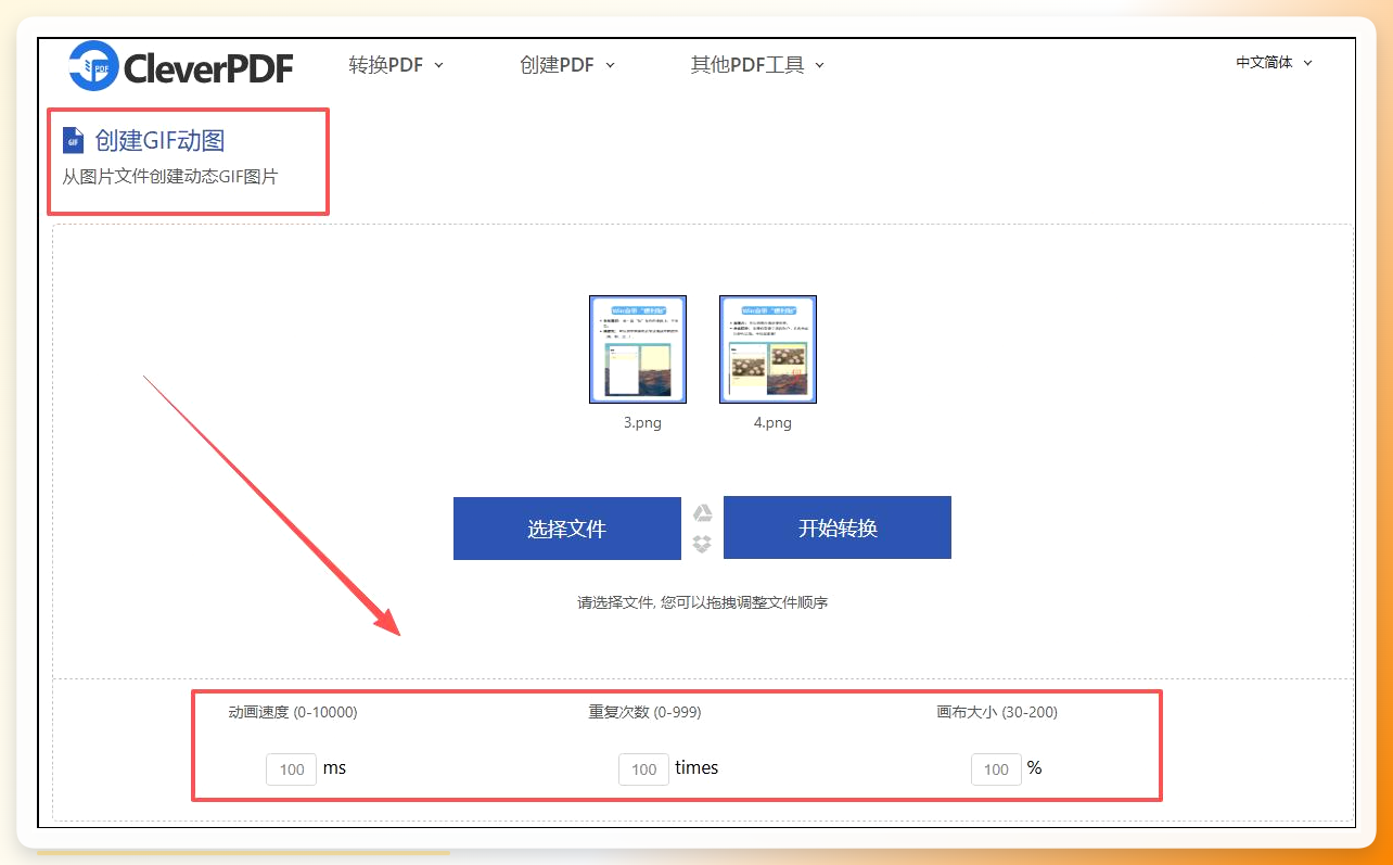 CleverPDF界面