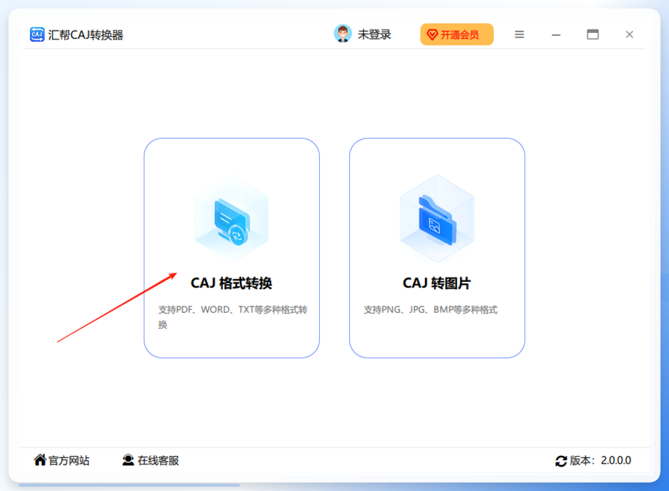 汇帮CAJ转换器主界面