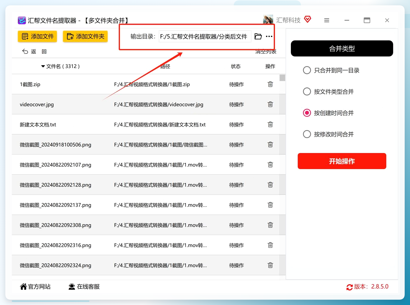 设置输出目录
