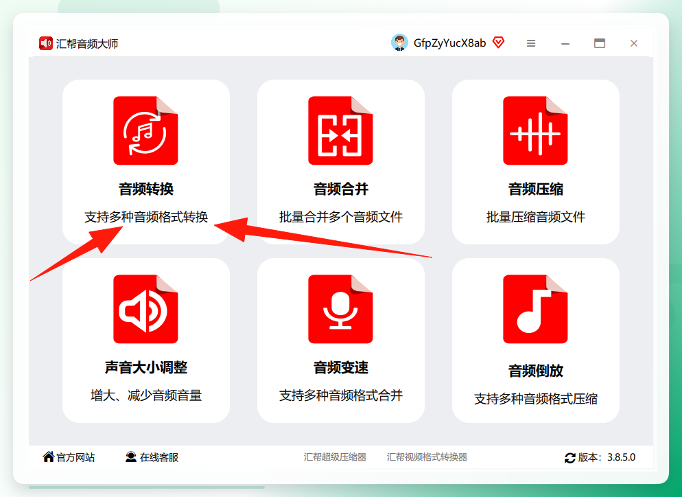 进入音频转换