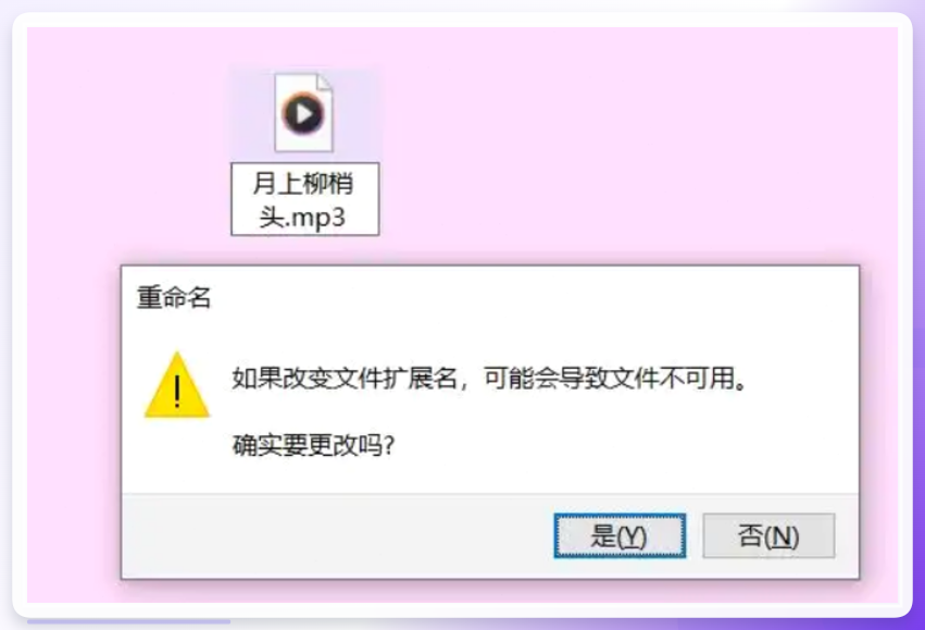 修改后缀名方法示例