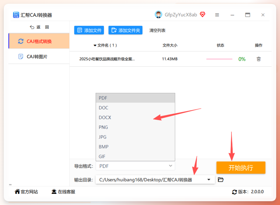 汇帮CAJ转换器步骤3