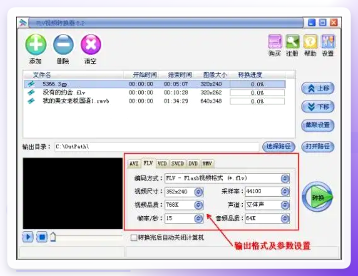 FLV视频转换器界面