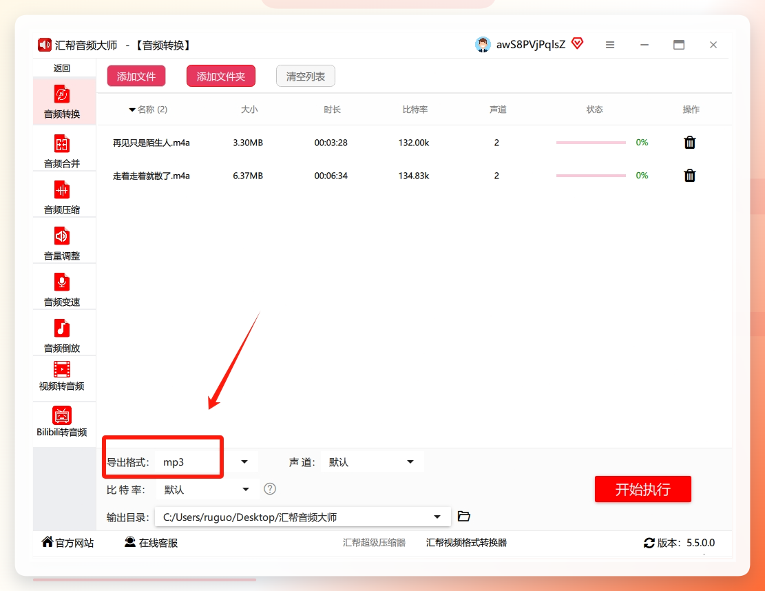 文件添加成功后，重点来了。看下面“导出格式”这一行，它支持几十种格式。我们想要mp3，直接点一下选择“mp3”即可。.png