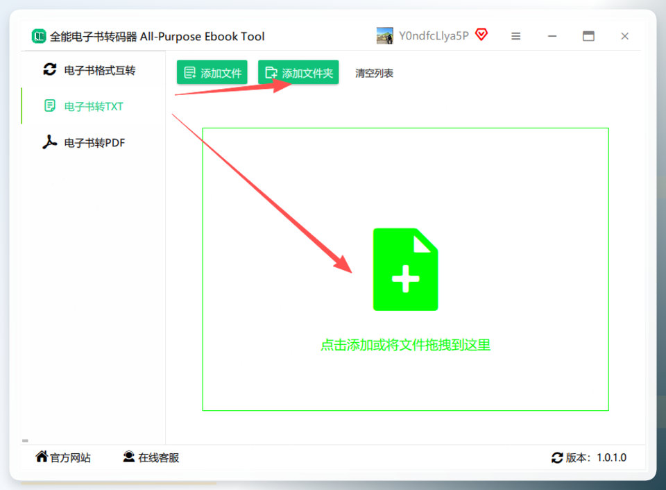 全能电子书转码器操作界面