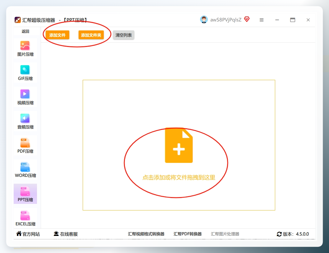 步骤2. 点击界面中间的「添加文件」按钮，找到你要压缩的PPT文件。支持单个文件也能批量导入，比如你一次性有5个PPT要发，直接拖进来就行，省得一个个点。