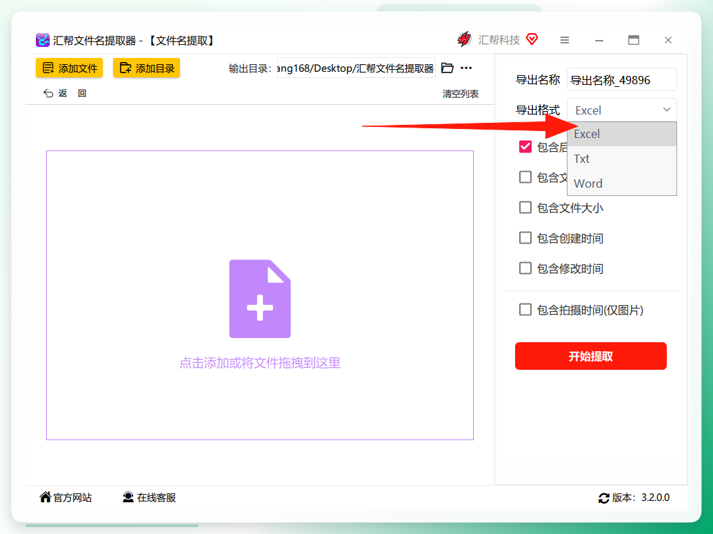 选择导出格式