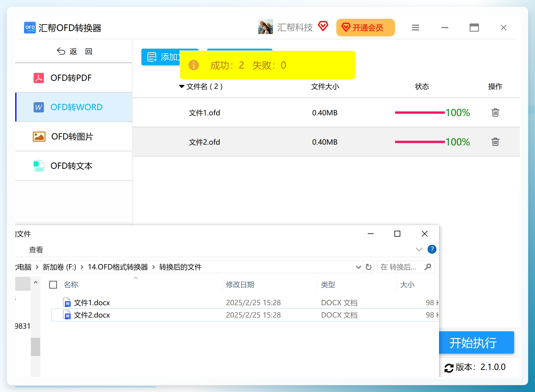 转换完成