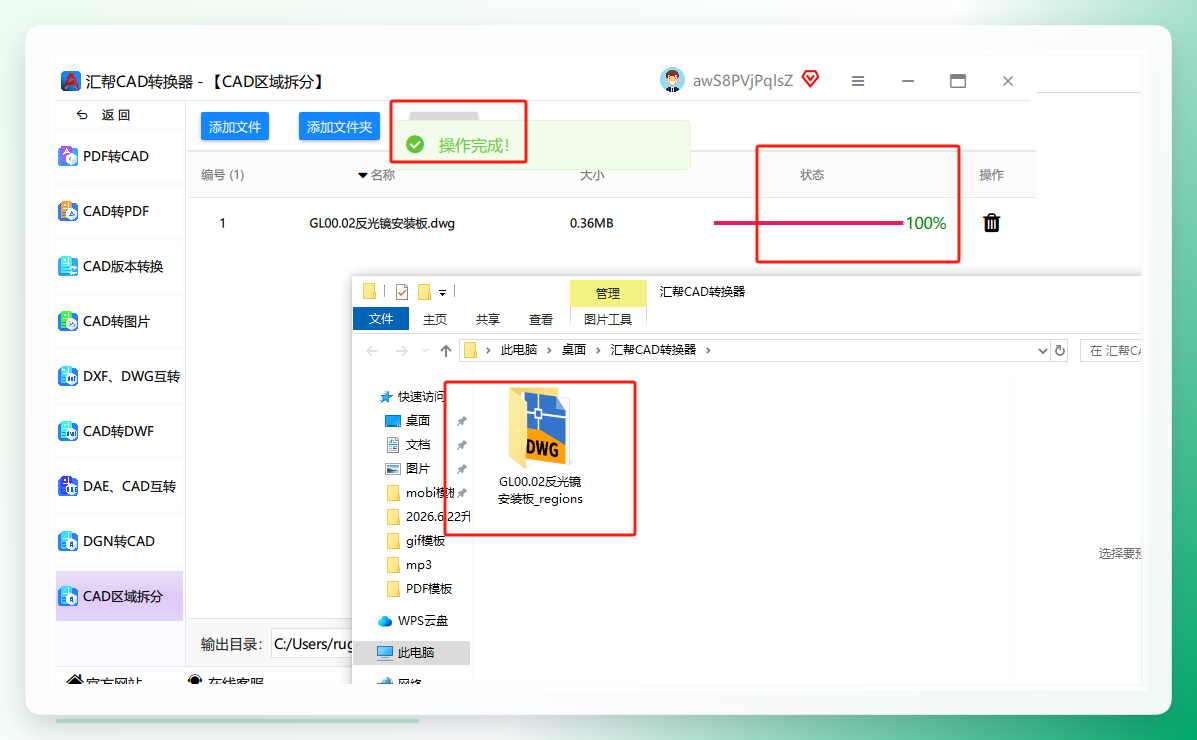拆分完成提示