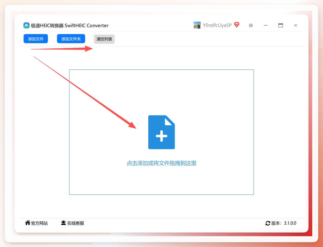极速HEIC转换器界面