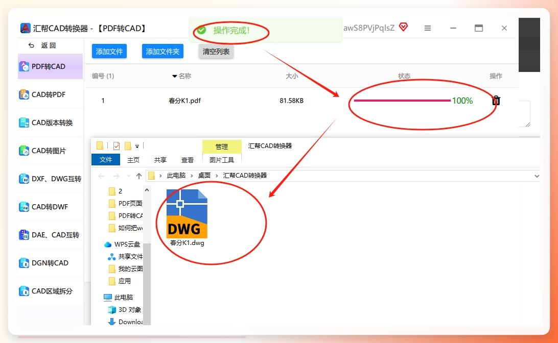 步骤四：完成转换并查看结果 只需等待片刻，软件就会提示转换成功。此时，你可以看到在原PDF文件的同一目录下（或你设置的输出目录里），已经顺利生成了一个新的DWG格式文件。这样，你就完成了从PDF到CAD的全部操作。.png