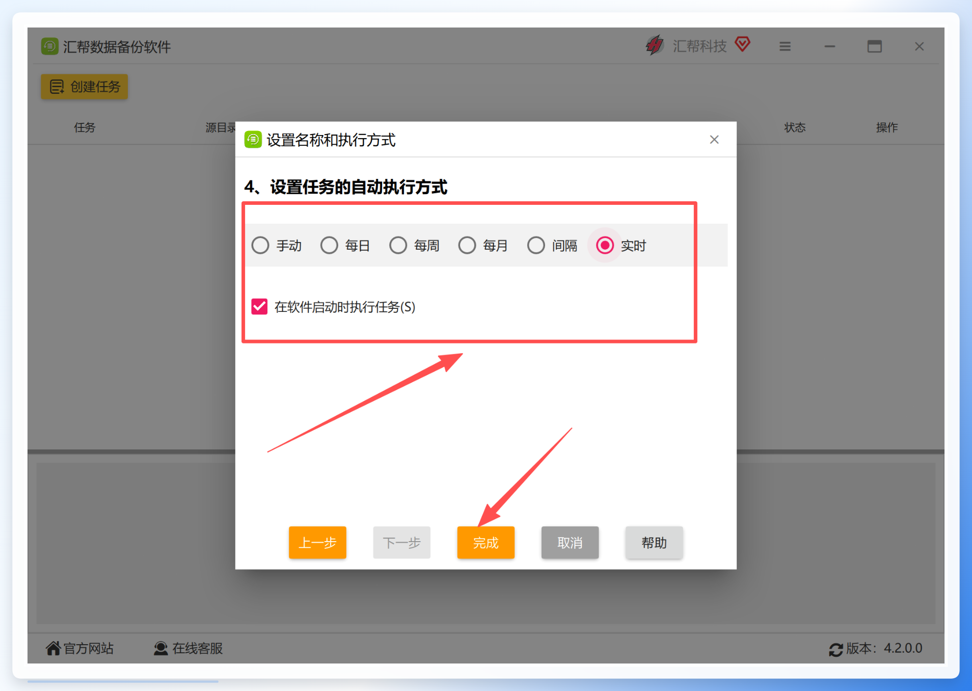 自动执行方式设置