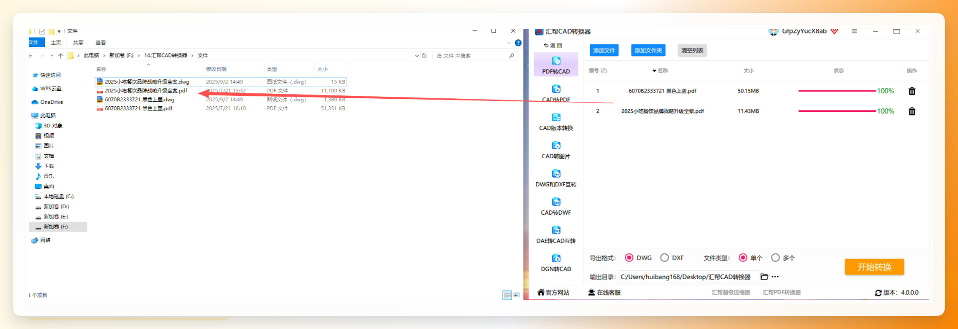 转换完成后的DWG文件