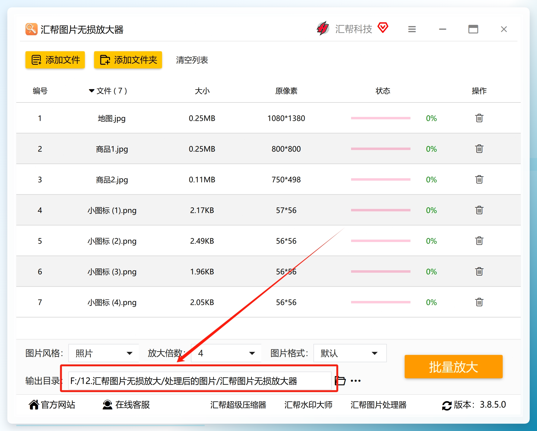 选择输出目录