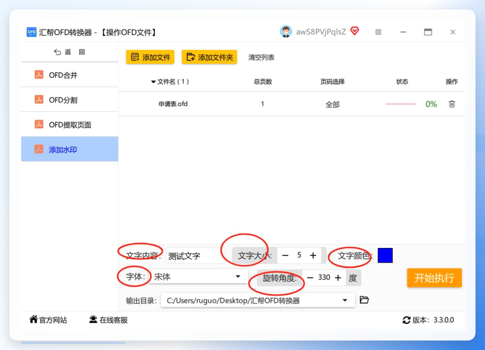 水印参数设置区