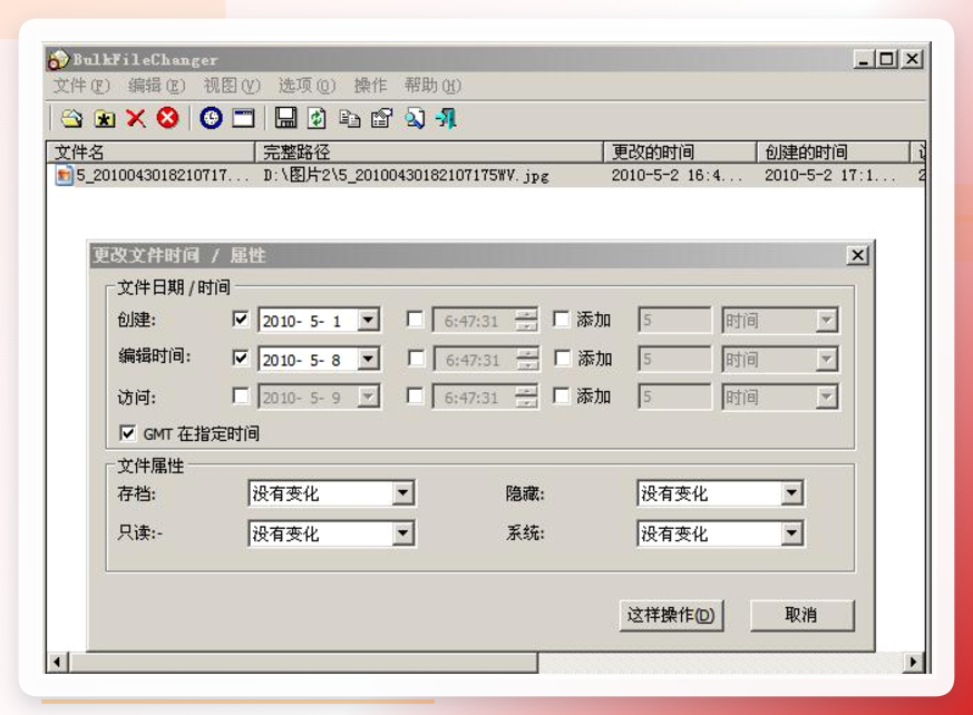 BulkFileChanger操作界面