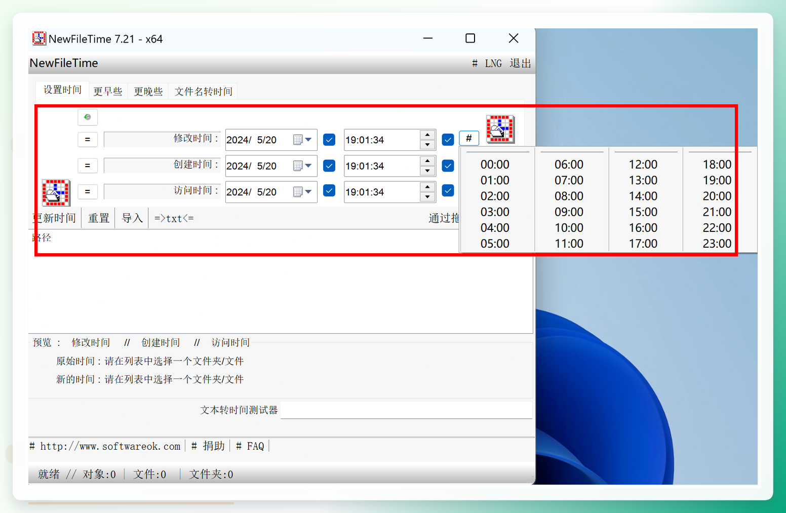 NewFileTime操作界面
