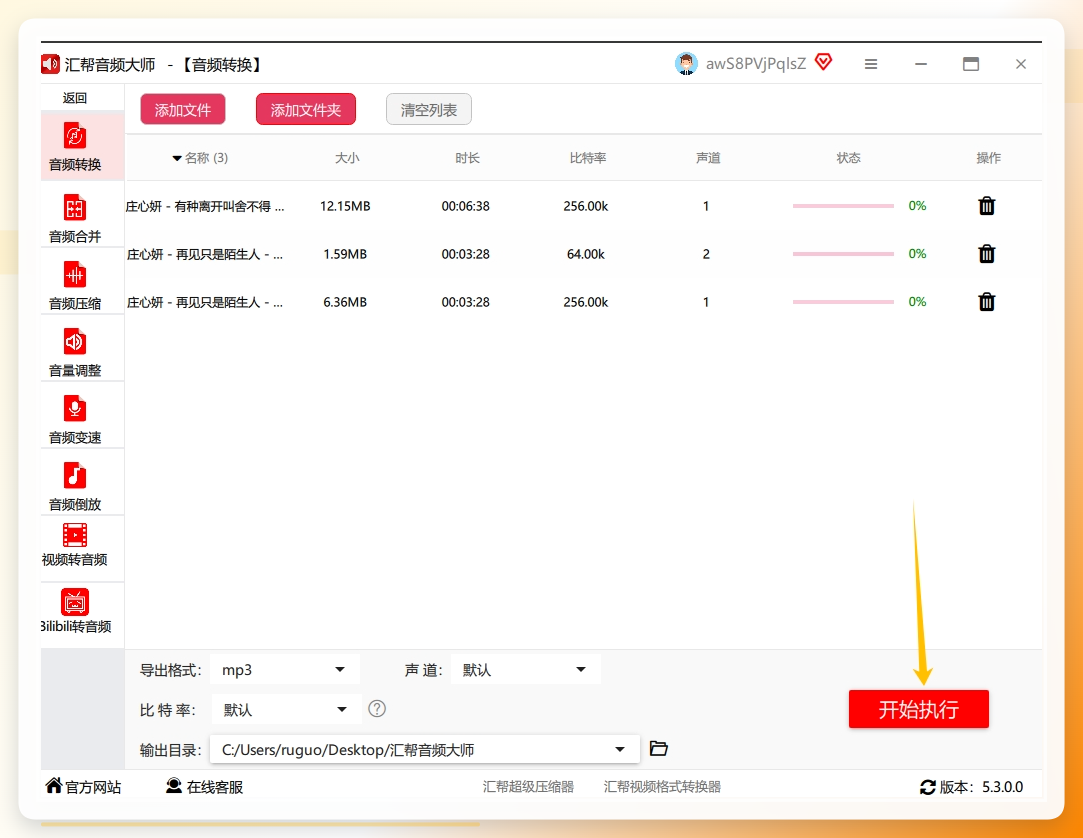 4. 执行转换：确认输出路径无误后点击“开始转换”.png