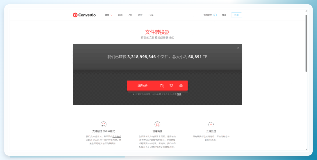 Convertio批量转换