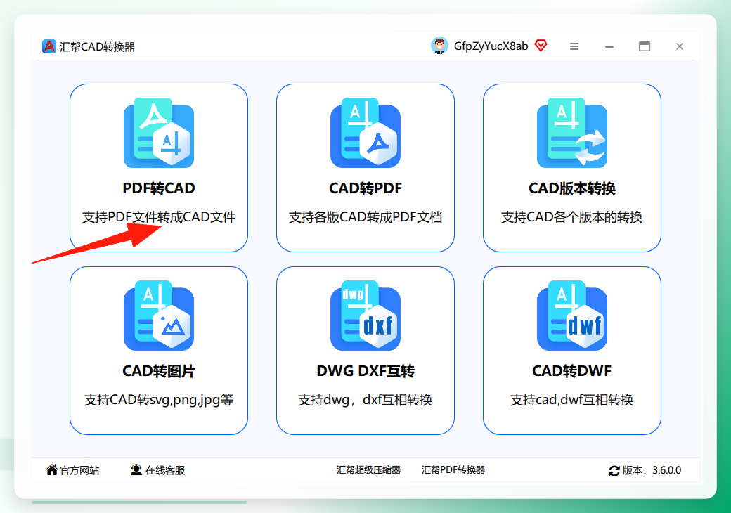 导入PDF文件界面