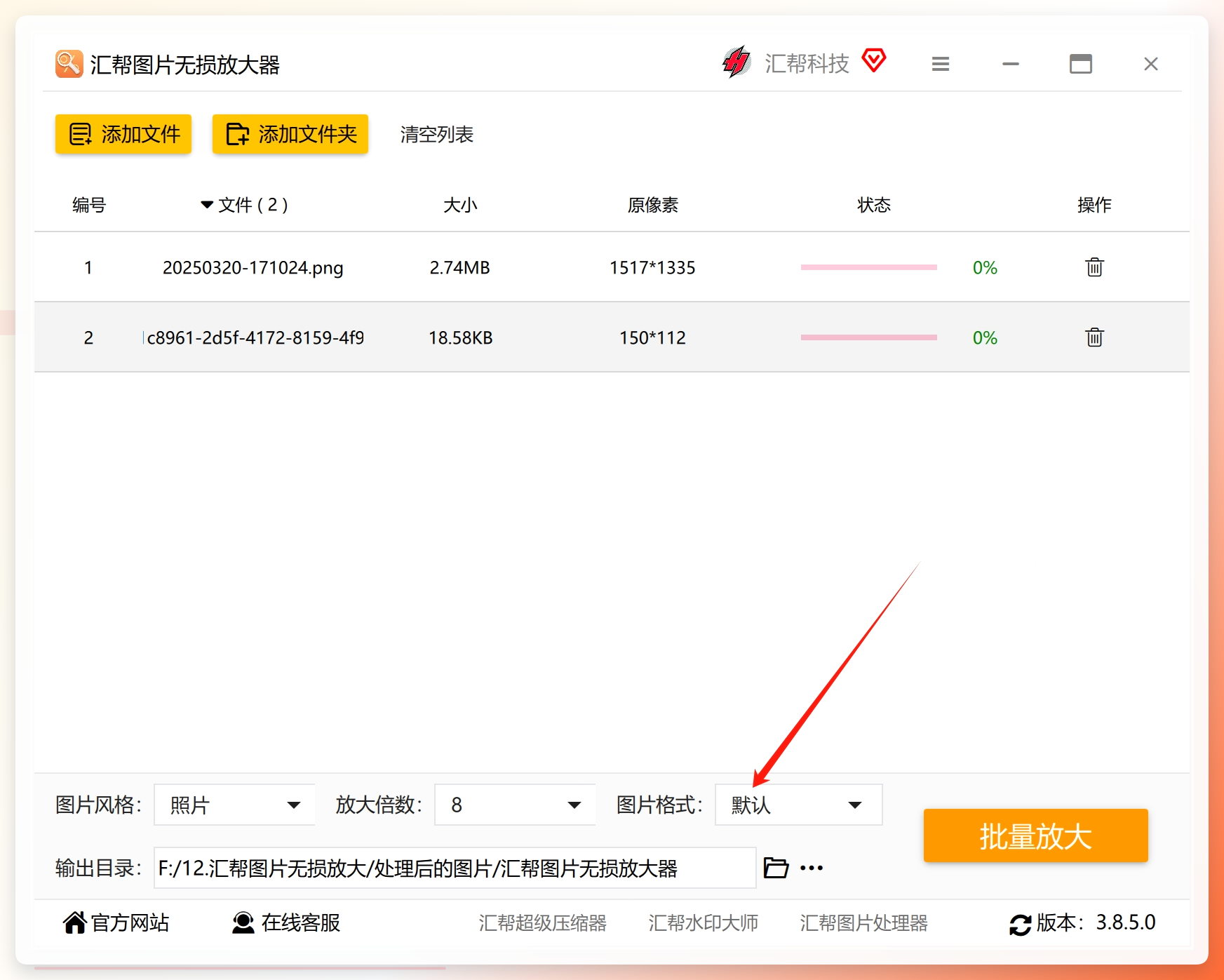 保持默认格式