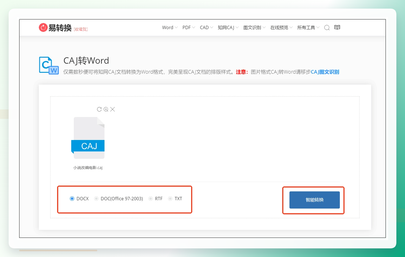 易转换工具页面