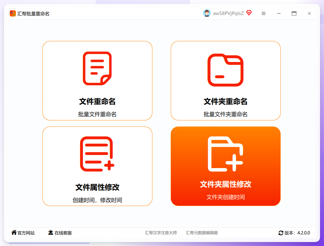 文件属性修改界面